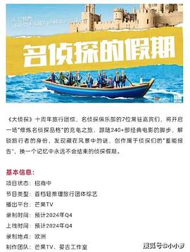 911爆料网《名侦探的假期》免费在线观看