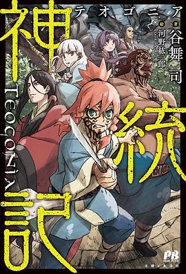911爆料网《神统记 神統記》免费在线观看
