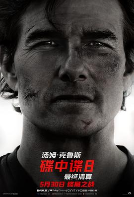 911爆料网《碟中谍8：最终清算 Mission: Impossible - The Final Reckoning》免费在线观看