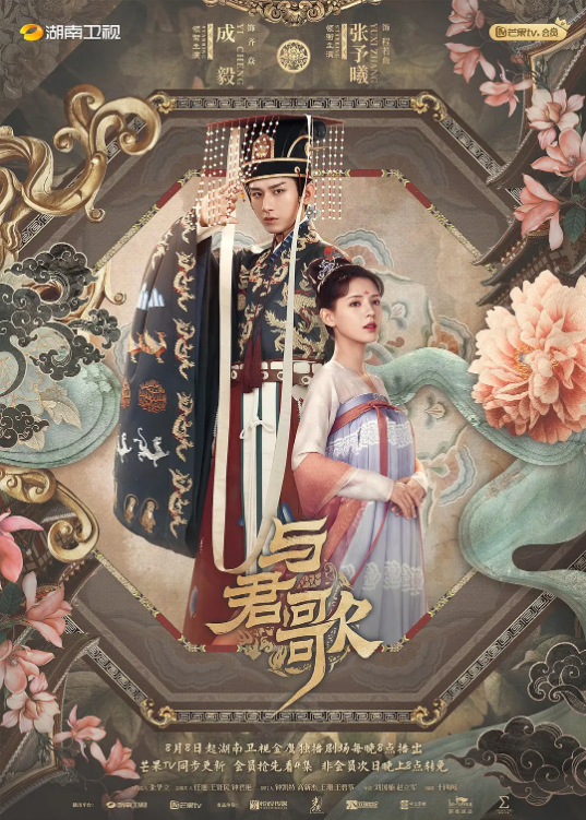 911爆料八卦网《与君歌》免费在线观看