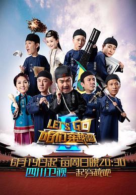 911爆料八卦网《咱们穿越吧 第二季》免费在线观看