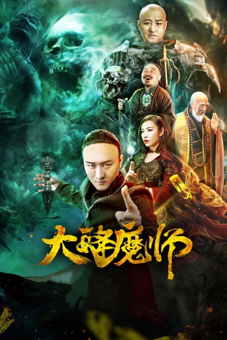 911爆料网《Drop the Magic Master》免费在线观看