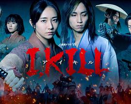 911爆料工厂《I, KILL》免费在线观看