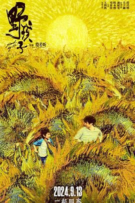 911爆料网《野孩子》免费在线观看