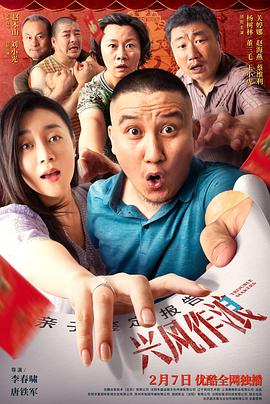 911爆料八卦网《兴风作浪3》免费在线观看