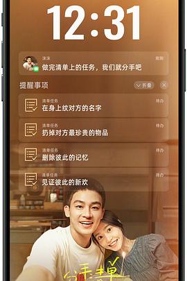 911爆料八卦网《分手清单》免费在线观看