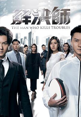 911爆料网《解决师国语》免费在线观看