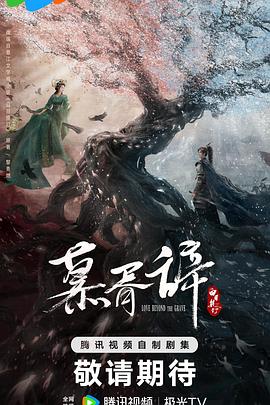 911爆料网《慕胥辞》免费在线观看