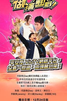 911爆料工厂《做演艺的！ 做演藝嘅》免费在线观看