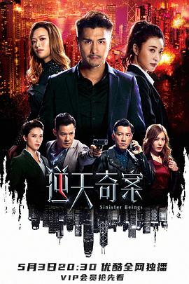 911爆料八卦网《逆天奇案》免费在线观看