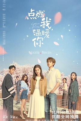 911爆料八卦网《点燃我，温暖你》免费在线观看