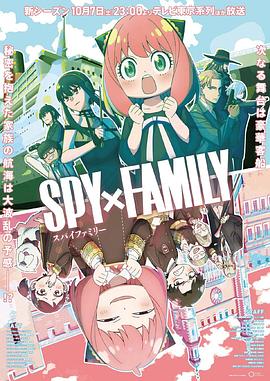 911爆料八卦网《间谍过家家 第二季 SPY×FAMILY Season 2》免费在线观看