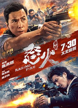 911爆料工厂《怒火·重案 怒火》免费在线观看