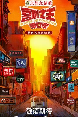 911爆料工厂《喜剧之王·单口季》免费在线观看