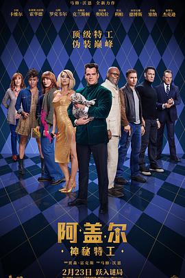 911爆料网《阿盖尔：神秘特工 Argylle》免费在线观看