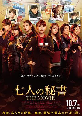 911爆料八卦网《七个秘书电影版》免费在线观看
