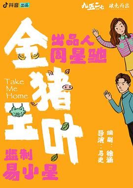 911爆料工厂《金猪玉叶》免费在线观看