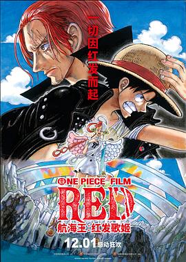 911爆料工厂《航海王：红发歌姬 ONE PIECE FILM RED》免费在线观看