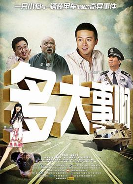 911爆料网《多大事啊》免费在线观看