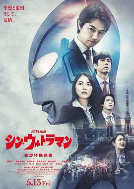 911爆料工厂《新·奥特曼》免费在线观看