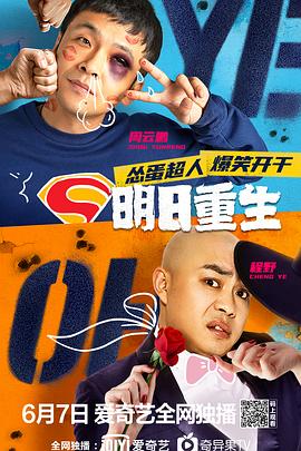 911爆料网《明日重生》免费在线观看