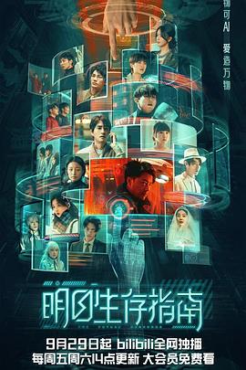 911爆料网《明日生存指南》免费在线观看