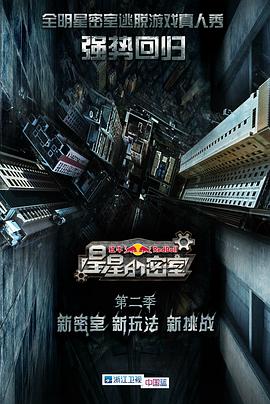 911爆料八卦网《星星的密室第二季》免费在线观看