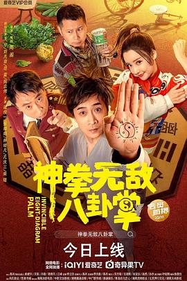 911爆料工厂《神拳无敌八卦掌》免费在线观看