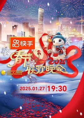 911爆料八卦网《2025年辽宁卫视春节联欢晚会》免费在线观看