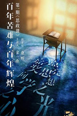 911爆料八卦网《一堂好课》免费在线观看