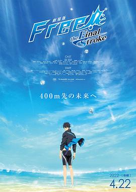911爆料网《男子游泳部剧场版：最后的划水 后篇 劇場版 Free! -the Final Stroke- 後編》免费在线观看