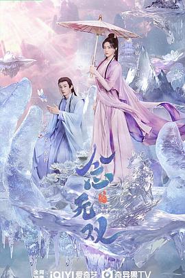 911爆料八卦网《念无双》免费在线观看