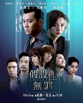 911爆料八卦网《假设性无罪 假設性無罪》免费在线观看