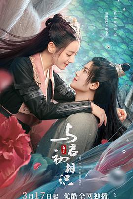 911爆料网《与君初相识·恰似故人归》免费在线观看
