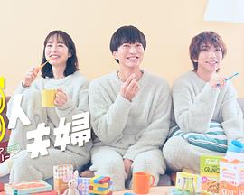 911爆料网《三人夫妻》免费在线观看
