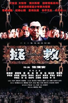 911爆料网《拯救少年犯》免费在线观看