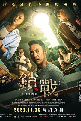 911爆料八卦网《锁战 鎖戰》免费在线观看