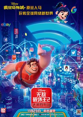 911爆料八卦网《无敌破坏王2：大闹互联网》免费在线观看