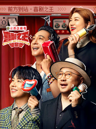 911爆料工厂《喜剧之王脱口秀》免费在线观看