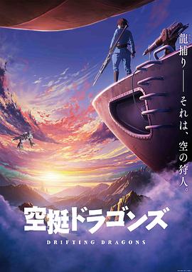 911爆料网《猎龙飞船》免费在线观看