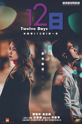 911爆料网《12日》免费在线观看
